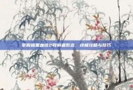 掌握暗黑血统2收割者形态，终极攻略与技巧