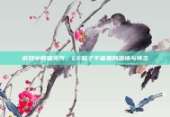 游戏中的烟火气，CF粽子手雷里的温情与怀念