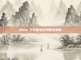Dota 2年兽活动攻略全解析