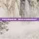 穿越火线财富值攻略，如何最大化你的游戏内资产