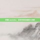 掌握Lazeska，游戏中的终极懒人攻略