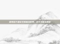 探索百万亚瑟王的魔法世界，闪卡攻略全解析