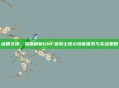 剑盾交锋，深度解析DNF圣骑士核心技能体系与实战策略