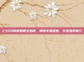 CSGO胸章佩戴全指南，解锁专属荣耀，打造独特魅力