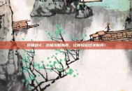 轩辕剑3，终极攻略指南，让你轻松过关斩将！