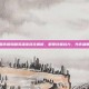 魔怨国庆版隐藏英雄密码全解析，解锁终极战力，共庆盛世华章