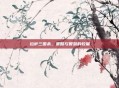 拉萨三国杀，策略与智慧的较量