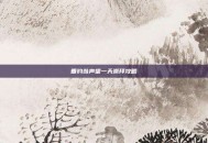 垂钓翁声望一天崇拜攻略