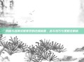 揭秘斗战神灵猴拳系的终极秘籍，战斗技巧与策略全解析