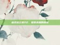 幽灵战士契约2,探索未知的领域