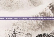 登峰造极境，新王加冕！DWG 3:1力克SN，捧起2020英雄联盟全球总决赛冠军奖杯