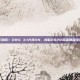 登峰造极境，新王加冕！DWG 3:1力克SN，捧起2020英雄联盟全球总决赛冠军奖杯