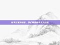 新手玩家的福音，梦幻聊斋新手卡大放送
