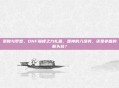 豪赌与梦想，DNF巅峰之力礼盒，是神的入场券，还是非酋的断头台？