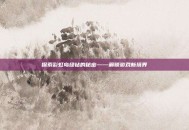 探索彩虹岛绿钻的秘密——解锁游戏新境界
