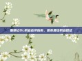 鹿鼎记OL职业选择指南，探索最佳职业路径