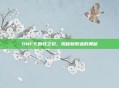 DNF卡勒特之初，揭秘新职业的奥秘