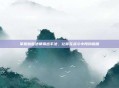 掌握魔兽法师输出手法，让你在战斗中所向披靡