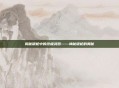 揭秘银枪中的终极武器——神秘银枪的奥秘