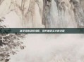 剑灵灵值获取攻略，提升角色实力的关键