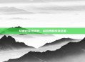 印度迈克杰克逊，游戏界的传奇巨星