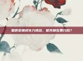 星辰变澜叔实力排名，他究竟在第几档？