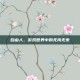 自由人，游戏世界中的无拘无束