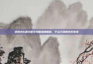 纸嫁衣6通关图文攻略深度解析，千丝万缕的生死奇缘