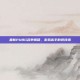 最新PUBG名单揭晓，游戏高手的竞技场
