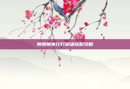 阴阳师青行灯御魂搭配攻略