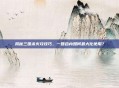 揭秘三国杀火攻技巧，一回合内如何最大化使用？
