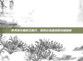 伊苏菲尔盖纳之誓约，探索古老遗迹的终极指南