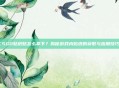 CSGO贴纸贴怎么拿下？揭秘游戏内贴纸的获取与应用技巧！