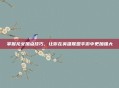 掌握龙女加点技巧，让你在英雄联盟手游中更加强大