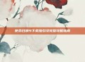 使命召唤9下载指引及完整攻略指南