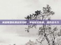 英雄联盟薇恩出装攻略，掌握核心装备，提升战斗力