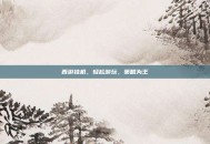 西游挂机，轻松游玩，策略为王
