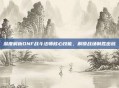 深度解析DNF战斗法师核心技能，解锁战场制胜密码