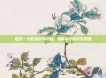 逆战一个套装碎片攻略,如何高效获取与使用