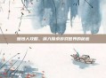 蜡烛人攻略，深入探索游戏世界的秘密
