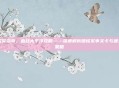荣誉勋章,血战太平洋攻略——深度解析硬核军事关卡与通关策略