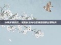 小孩拼图游戏,激发创造力与逻辑思维的益智玩具