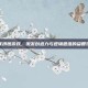 小孩拼图游戏，激发创造力与逻辑思维的益智玩具