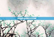 罪恶都市快速赚钱40万攻略