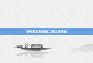 洛克王国奇妙屋二楼位置攻略