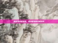 解密类单机游戏，挑战智慧的终极游戏