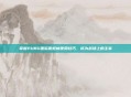 掌握PUBG国际服枪械使用技巧，成为战场上的主宰