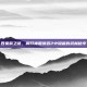 四象佩之谜，解开神雕侠侣2中隐藏的武林秘辛