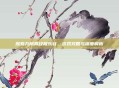 探索九阴真经极乐谷，游戏攻略与深度解析