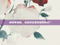 新赛季来临，绝地求生是否值得购买？